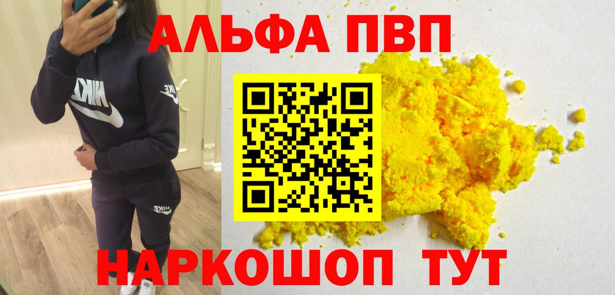 что такое наркотик  Вход с VPN  Ярцево  A-PVP Соль 
