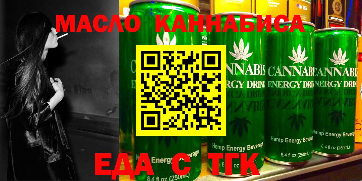 Ярцево  Еда ТГК марихуана  Вход с VPN 