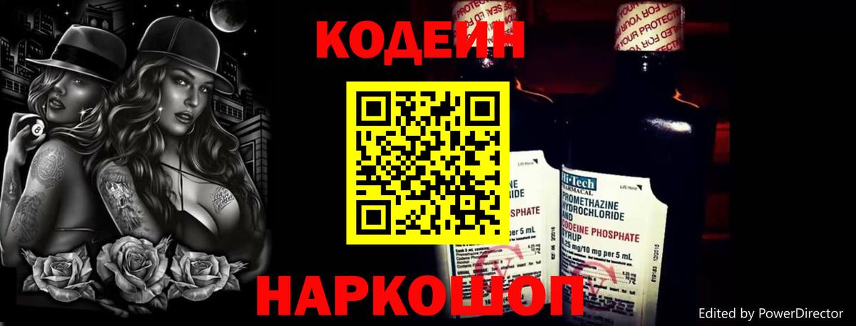 Кодеин Purple Drank  Кодеиновый сироп Lean напиток Lean (лин)  Вход с VPN  Ярцево 