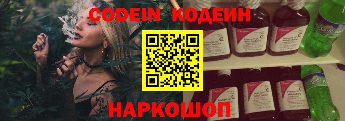 Codein Purple Drank Ярцево