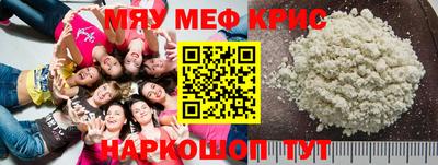 мяу мяу кристалл Первоуральск