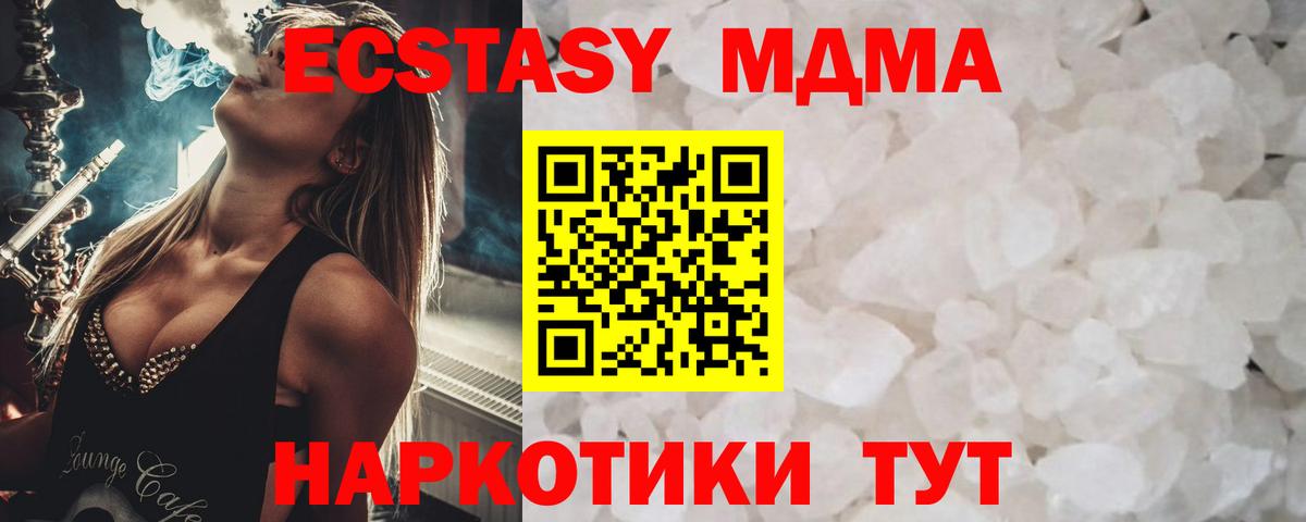 MDMA кристаллы  МДМА  Ярцево  Вход с VPN  MDMA Molly 