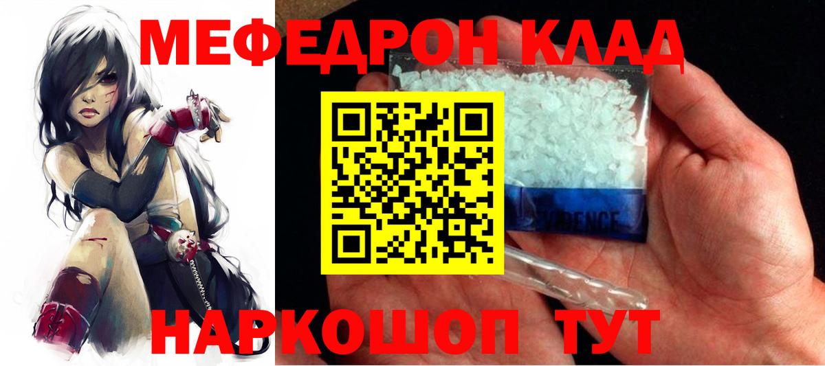 Мефедрон мяу мяу  Меф мука  МЕФ  Вход с VPN  Ярцево 