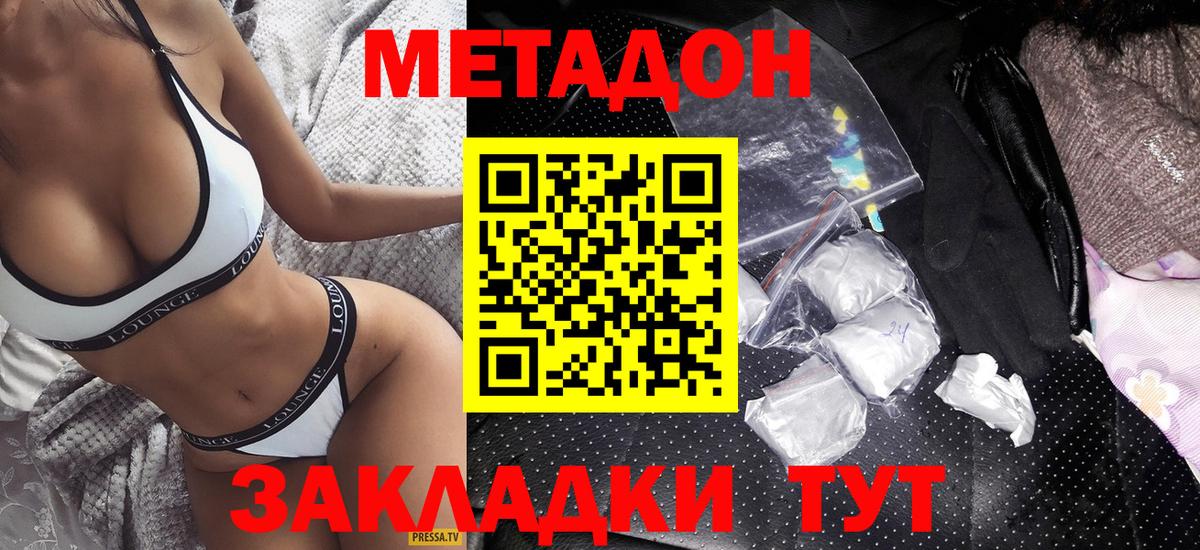 Метадон кристалл  МЕТАДОН кристалл  Ярцево  Вход с VPN 