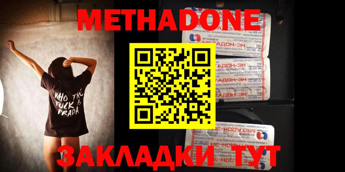 Метадон VHQ Ярцево